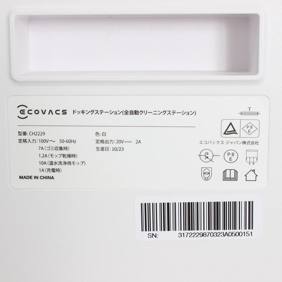 【ボーナスストア+5％】ECOVACS DEEBOT X2 OMNI DEX86-32EE ホワイト ロボット掃除機 エコバックス ディーボット オムニ 本体 |  | 16