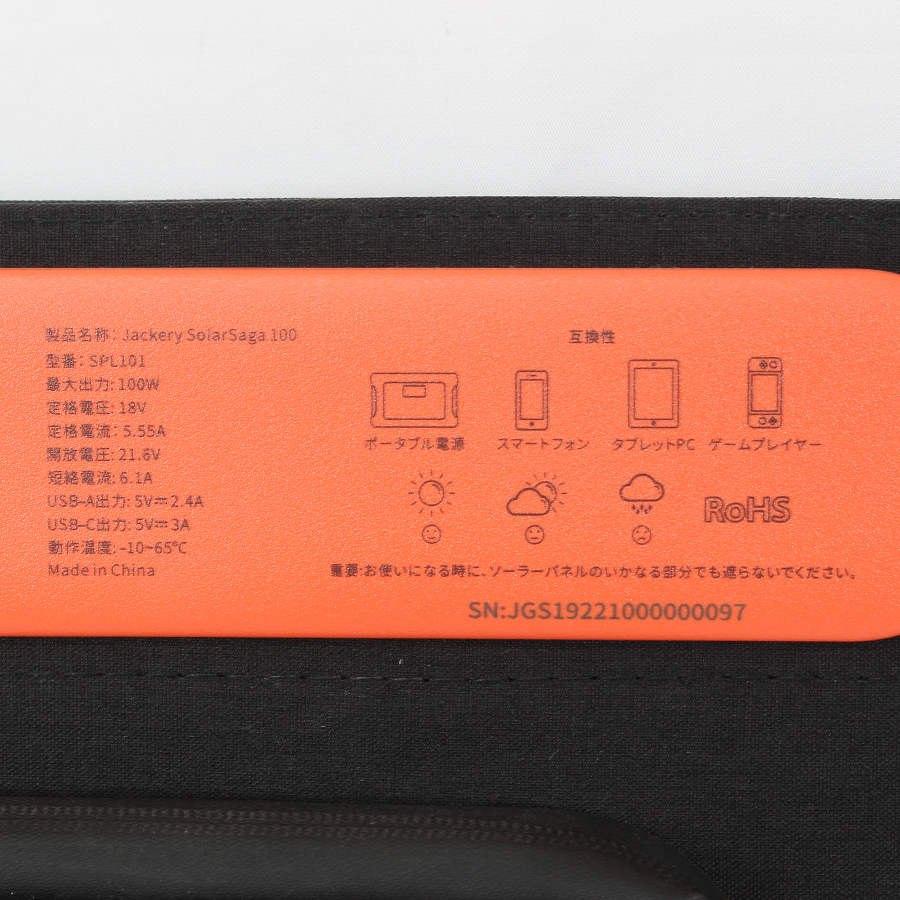 ボーナスストア+5％【美品】Jackery solarsaga100 SPL101 100W 折りたたみ式 ソーラーパネル ソーラーチャージャー ジャクリ 本体 |  | 06