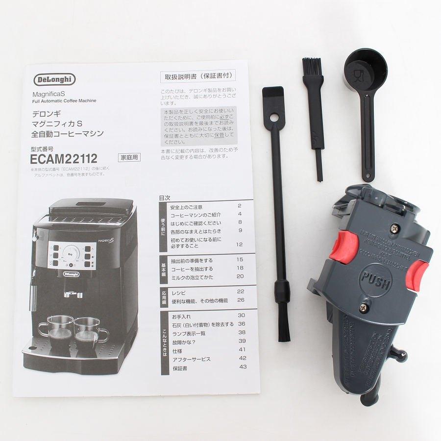 ボーナスストア+5％】デロンギ マグニフィカS ECAM22112W ホワイト 全