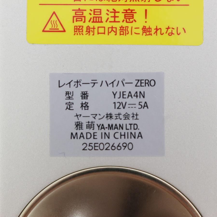 ボーナスストア+5％【美品】ヤーマン レイボーテ ハイパーZERO