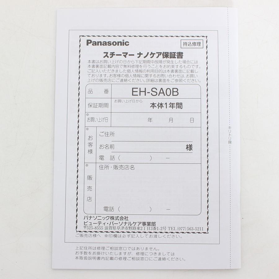 ボーナスストア+5％【美品】パナソニック スチーマー ナノケア EH-SA0B-N W温冷エステタイプ 化粧水ミスト搭載 美顔器 Panasonic 本体 |  | 10