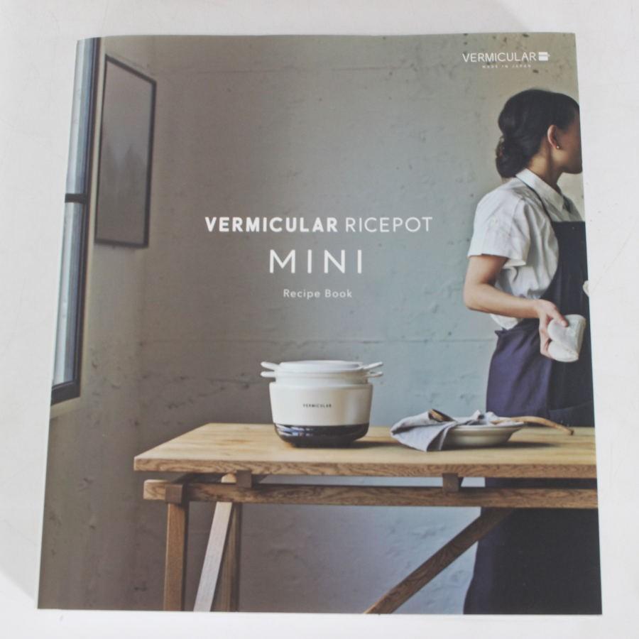 【ボーナスストア+5％】バーミキュラ ライスポットミニ RP19A-WH シーソルトホワイト 3合炊き 炊飯器 Vermicular 本体 |  | 10