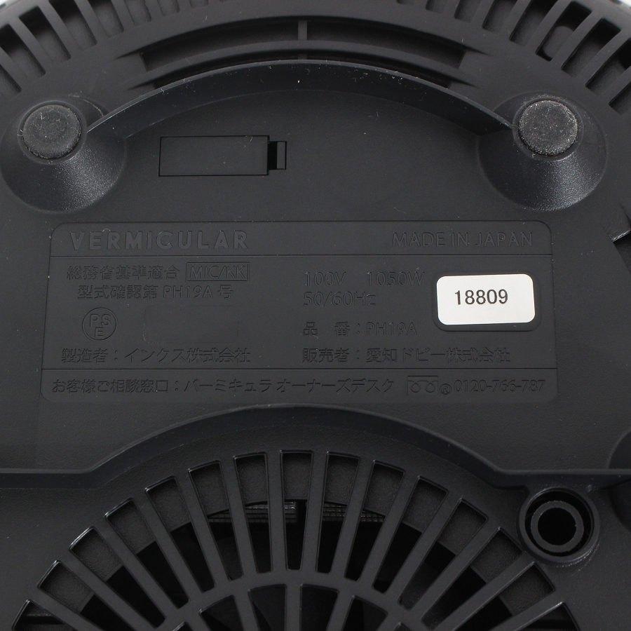 【ボーナスストア+5％】バーミキュラ ライスポットミニ RP19A-WH シーソルトホワイト 3合炊き 炊飯器 Vermicular 本体 |  | 12