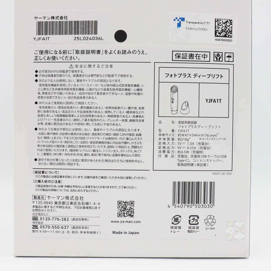 ボーナスストア+5％【美品】ヤーマン フォトプラス ディープリフト YJFA1T ブロンズ RF美顔器 家庭用美容器 本体 |  | 11