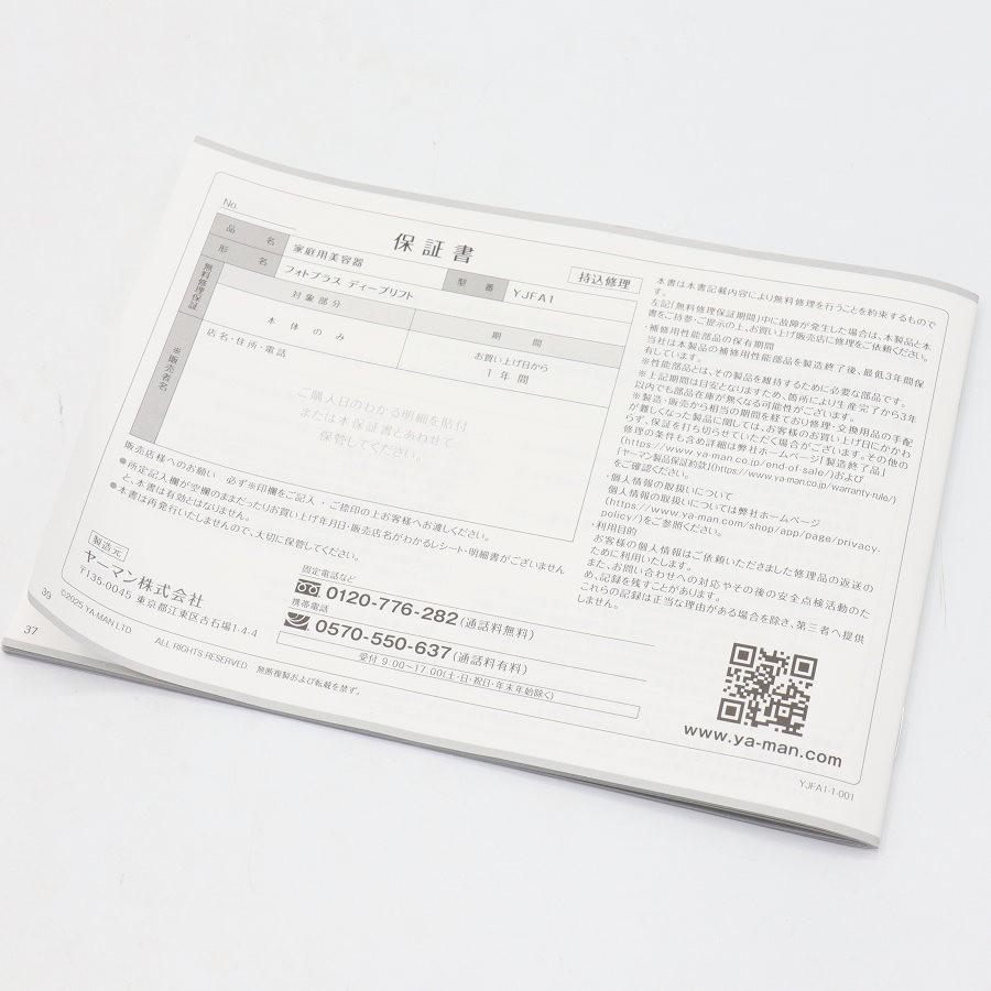 ボーナスストア+5％【美品】ヤーマン フォトプラス ディープリフト YJFA1T ブロンズ RF美顔器 家庭用美容器 本体 |  | 09