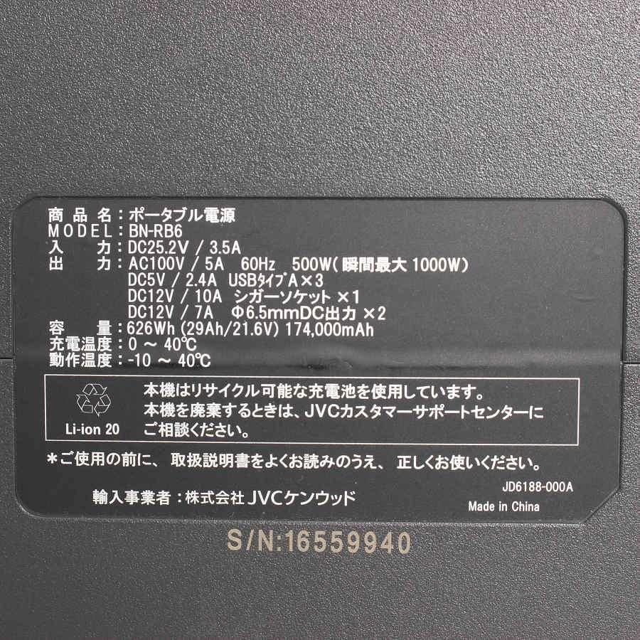 ボーナスストア+5％【美品】JVC BN-RB6-C 174,000mAh/626Wh 充電池