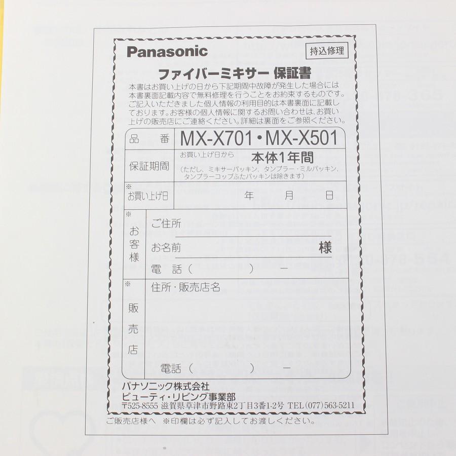 【ボーナスストア+5％】パナソニック ファイバーミキサー MX-X701-T ブラウン ジューサー スムージー Panasonic 本体 |  | 11