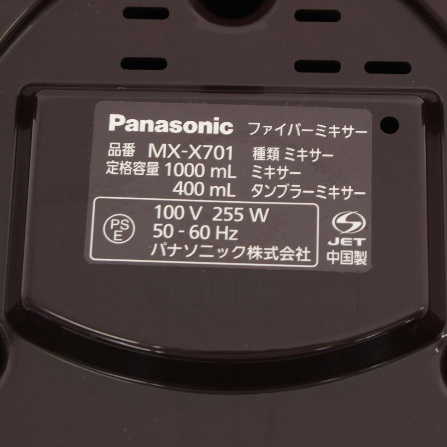 【ボーナスストア+5％】パナソニック ファイバーミキサー MX-X701-T ブラウン ジューサー スムージー Panasonic 本体 |  | 09