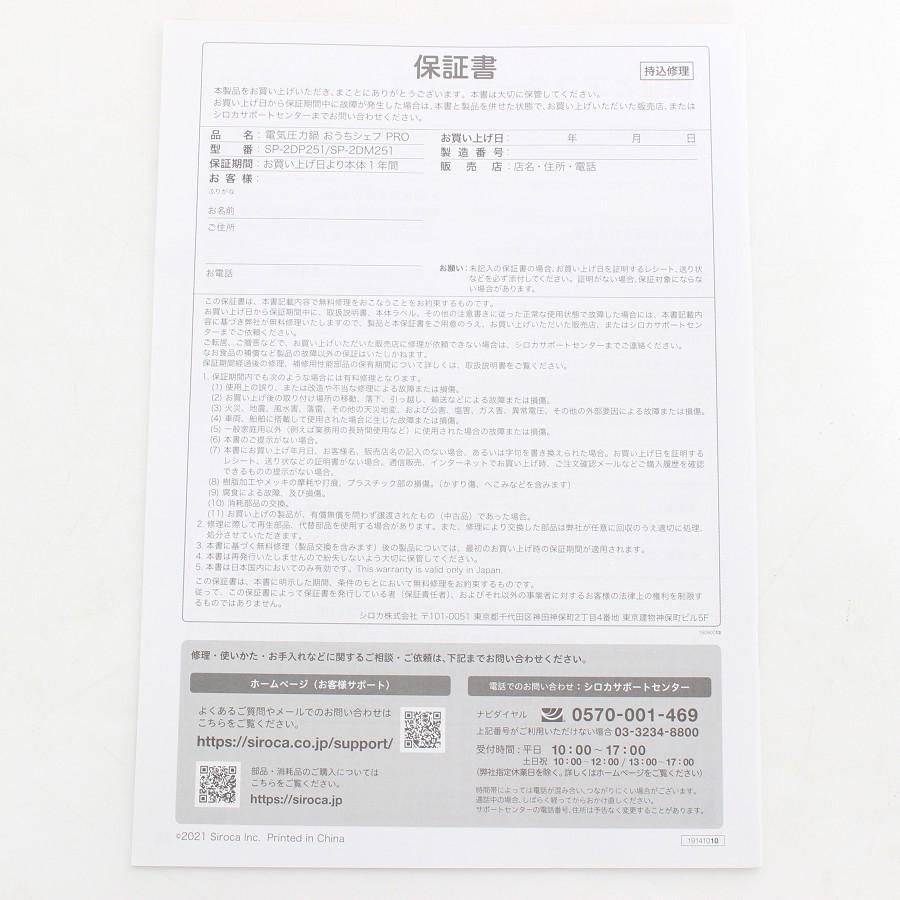 ボーナスストア+5％【未使用】シロカ おうちシェフPRO SP-2DM251 ホワイト 電気圧力鍋 siroca 本体 |  | 10