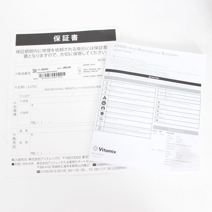ボーナスストア+5％【美品】バイタミックス Ascent A3500i VM0188 ステンレスシルバー 98169 ミキサー 2.0Lコンテナ Vita-Mix 本体 |  | 13