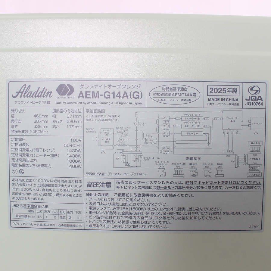 ボーナスストア+5％【美品】Aladdin グラファイトオーブンレンジ AEM-G14AG グリーン 22L 庫内フラット アラジン 本体 |  | 12