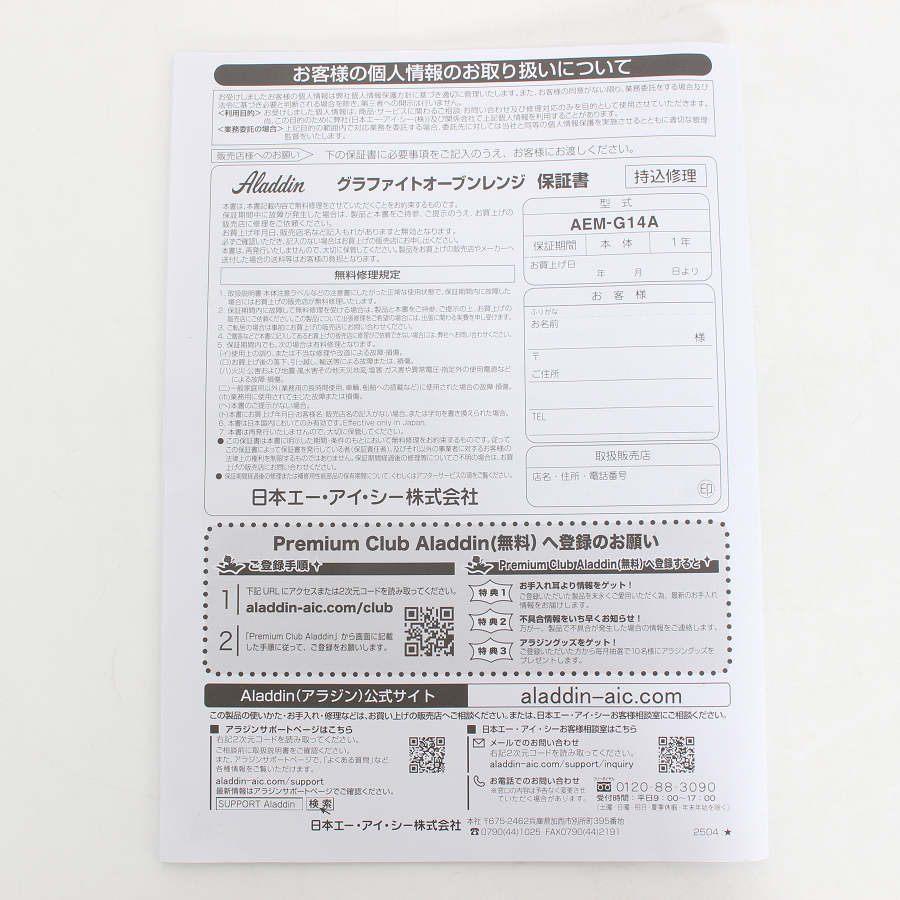 ボーナスストア+5％【美品】Aladdin グラファイトオーブンレンジ AEM-G14AG グリーン 22L 庫内フラット アラジン 本体 |  | 14