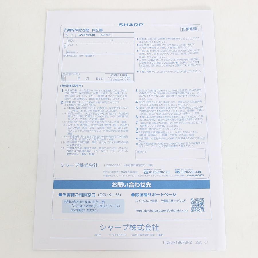 ボーナスストア+5％【美品】シャープ CV-RH140-W ホワイト系 衣類乾燥