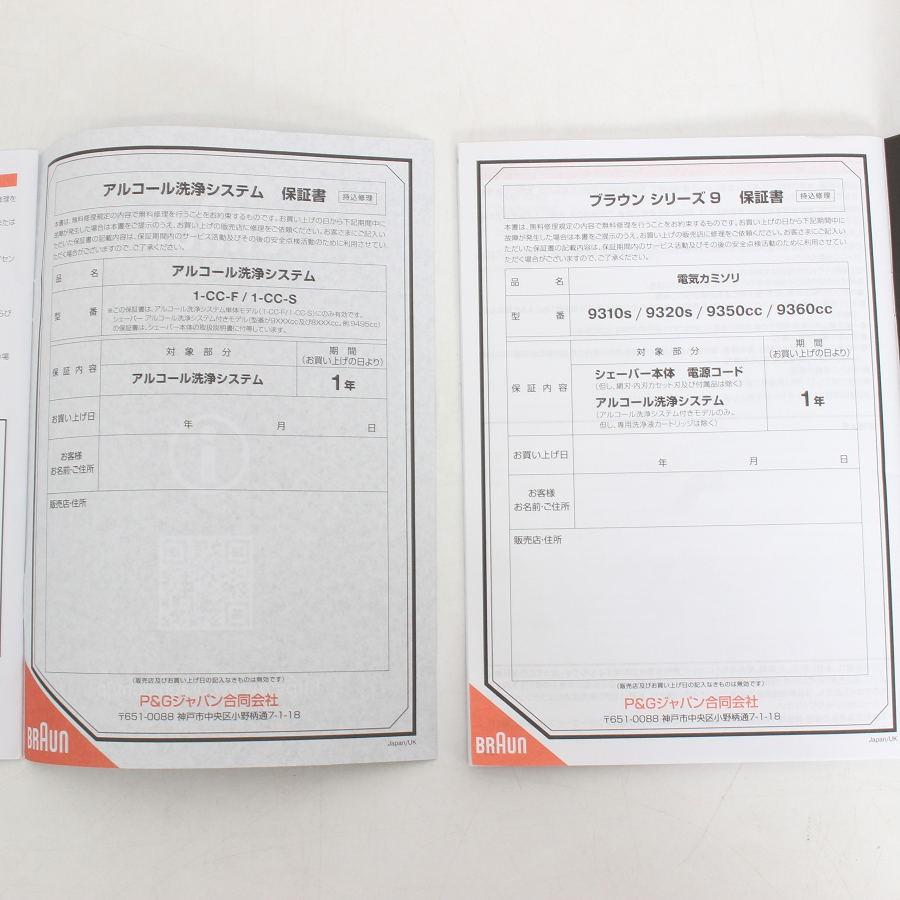 ボーナスストア+5％【美品】ブラウン シリーズ9 Sport+ 9360cc