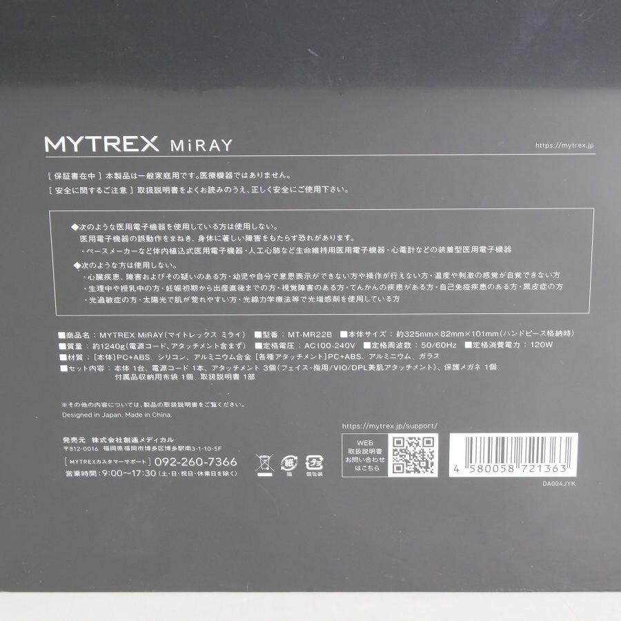 ボーナスストア+5％【新品未開封】MYTREX MiRAY MT-MR22B 光美容器 