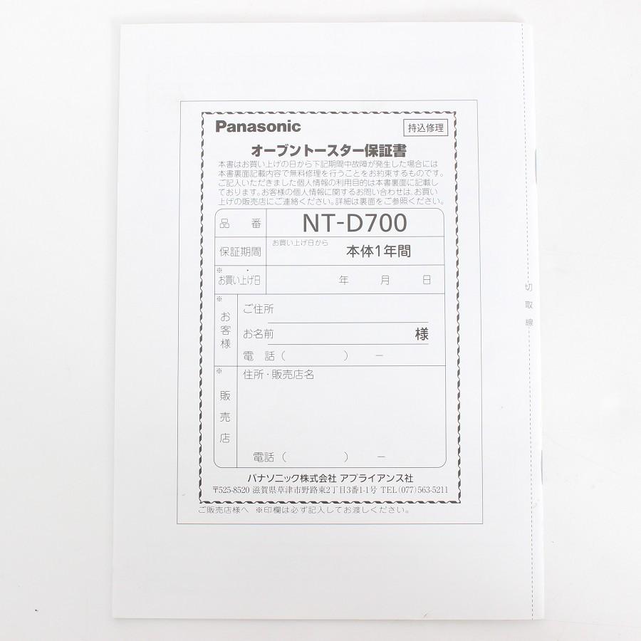 【ボーナスストア+5％】パナソニック ビストロ NT-D700-K ブラック オーブントースター Panasonic 本体 |  | 12