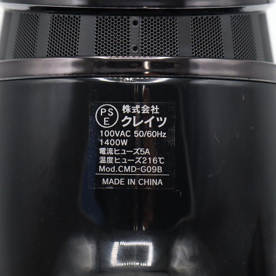 【ボーナスストア+5％】クレイツイオン マイスタードライ Type-G CMD-G09B ブラック ヘアドライヤー 本体 |  | 10