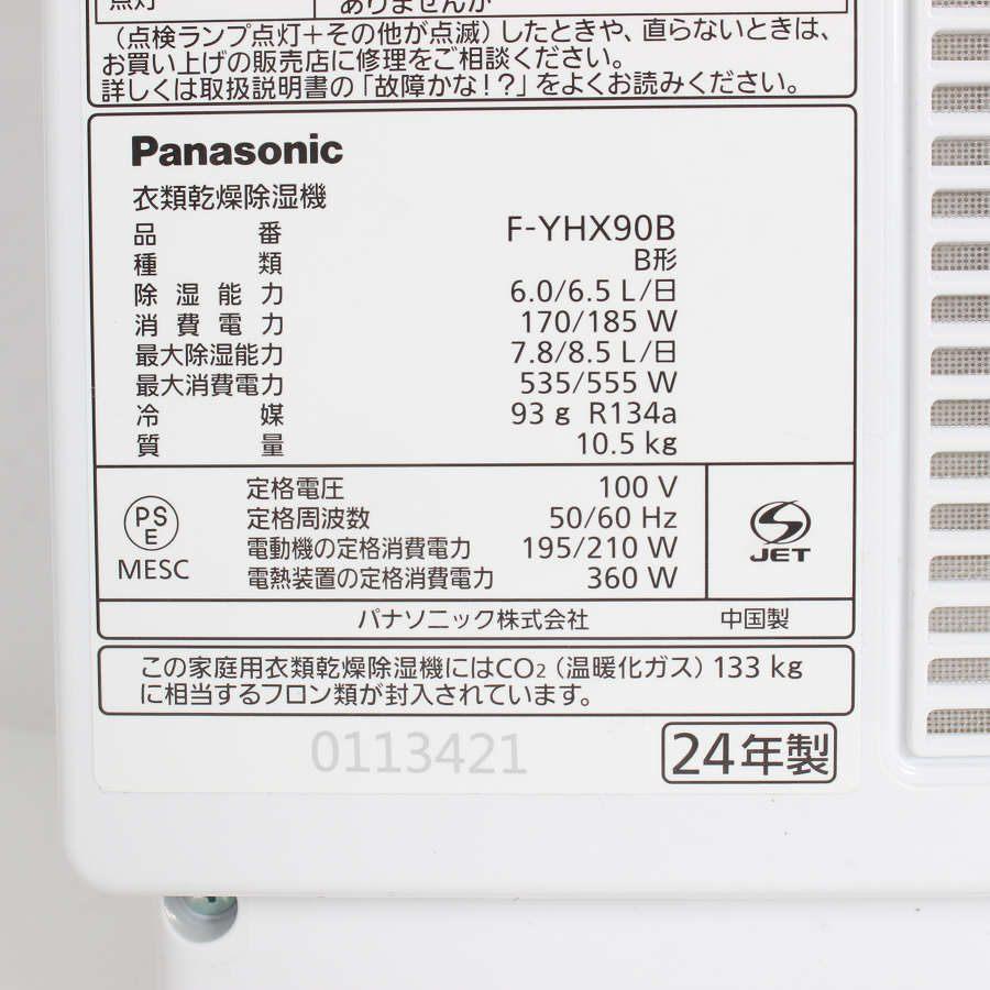 ボーナスストア+5％【美品】パナソニック F-YHX90B-W クリーンホワイト