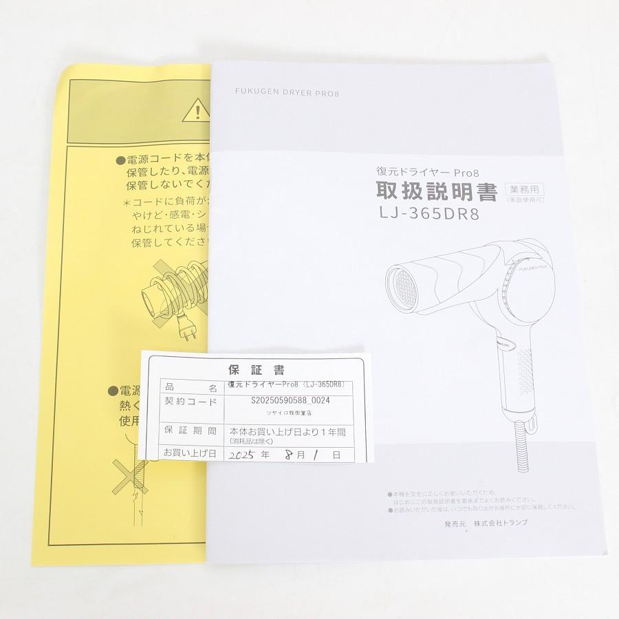 ボーナスストア+5％【美品】LOUVREDO 復元ドライヤー Pro8 LJ-365DR8 黎明ブルー ルーヴルドー 本体 |  | 08