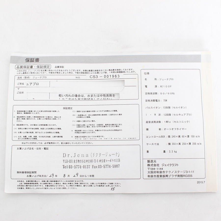 【ボーナスストア+5％】Dr.Jena ジェーナプロ 美顔器 セルキュアプロ セルソニック セルイオン ドクタージェーナ 本体 |  | 15