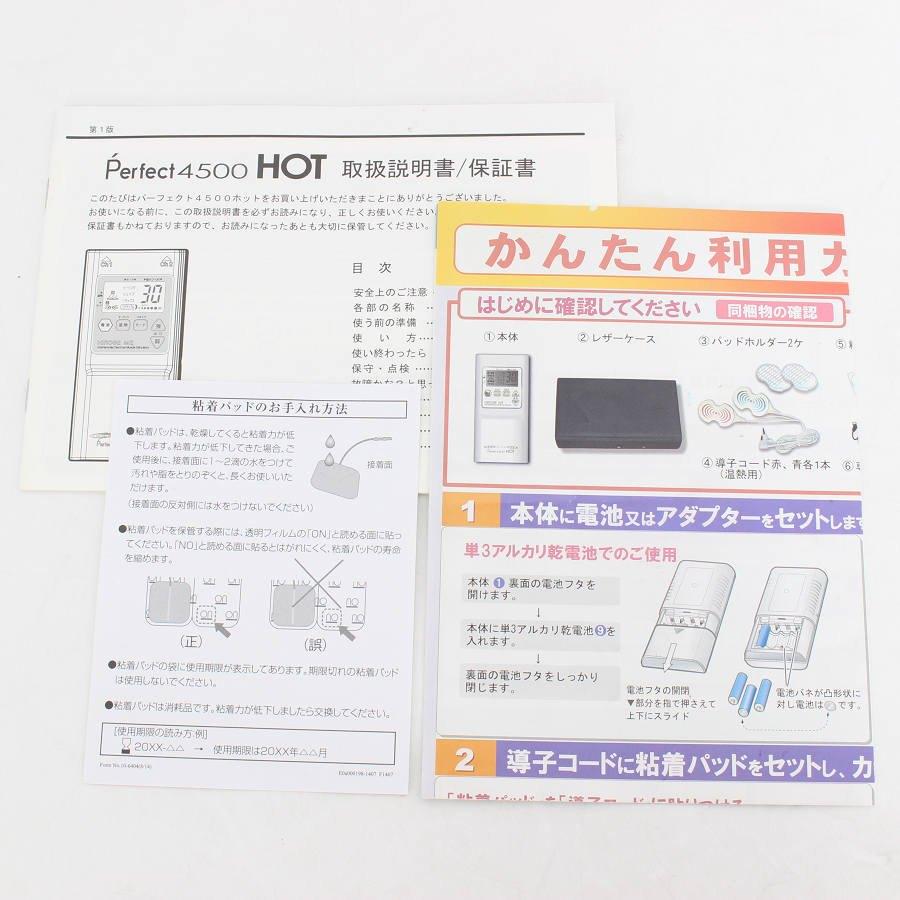 【ボーナスストア+5％】ヒロセ電機 パーフェクト4500HOT 熱干渉波EMS 本体 |  | 08