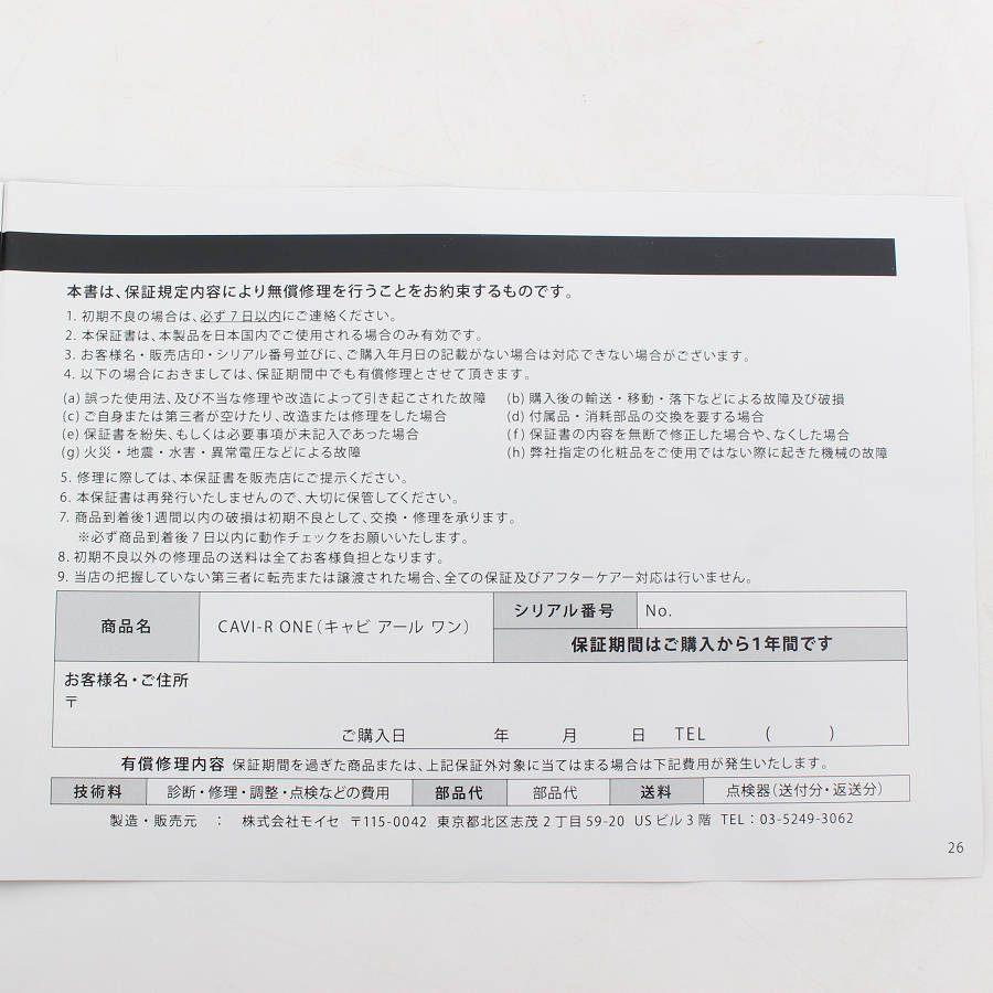 ボーナスストア+5％【美品】CAVI-R ONE キャビテーション 美容機器 エステ機器 キャビアールワン モイセ 本体 |  | 11