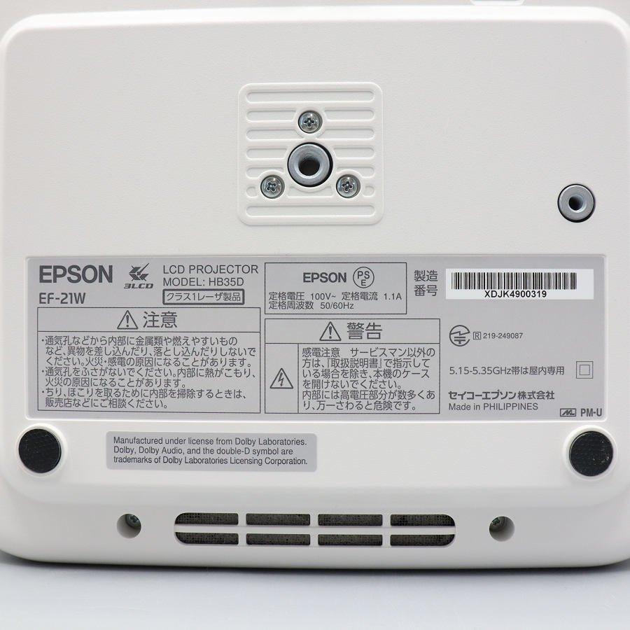 ボーナスストア+5％【美品】エプソン dreamio EF-21W ホワイト ホーム 