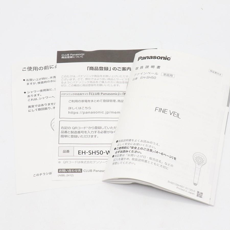 ボーナスストア+5％【美品】パナソニック ファインベール EH-SH50-W ホワイト ファインバブルシャワーヘッド FINE VEIL Panasonic 本体 |  | 07