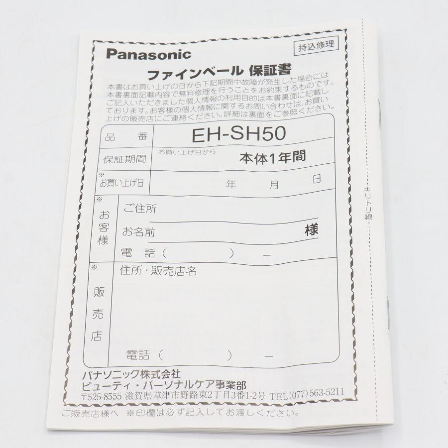 ボーナスストア+5％【美品】パナソニック ファインベール EH-SH50-W ホワイト ファインバブルシャワーヘッド FINE VEIL Panasonic 本体 |  | 08