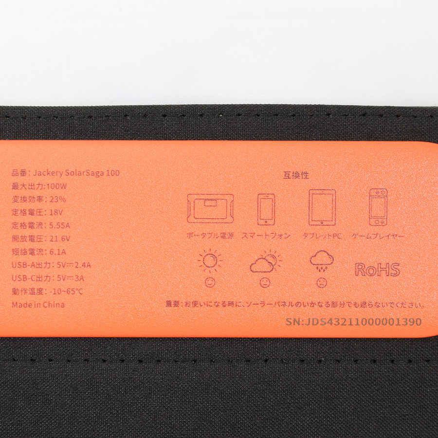 ボーナスストア+5％【美品】Jackery solarsaga100 JS-100C ソーラーパネル 100W 折りたたみ式 ソーラーチャージャー ジャクリ 本体 |  | 06