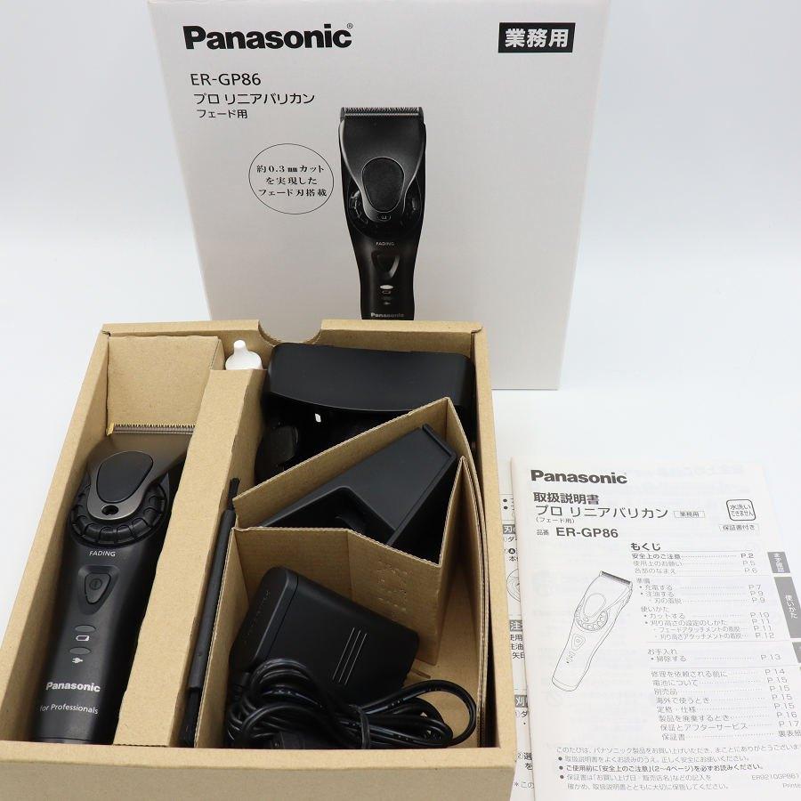 ボーナスストア+5％【美品】パナソニック プロリニアバリカン ER-GP86