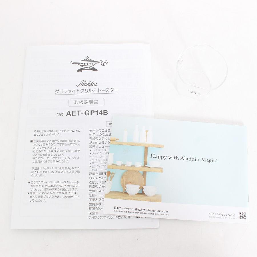 ボーナスストア+5％【美品】アラジン グラファイト グリル&トースター AET-GP14B グリーン 4枚焼き Aladdin 本体 |  | 13