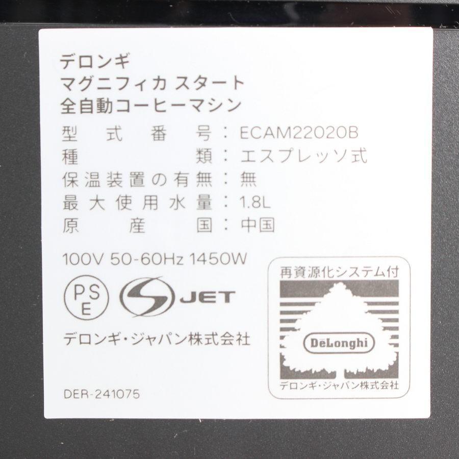 ボーナスストア+5％【美品】デロンギ マグニフィカ スタート ECAM22020B ブラック 全自動コーヒーマシン エスプレッソマシン DeLonghi 本体 |  | 10