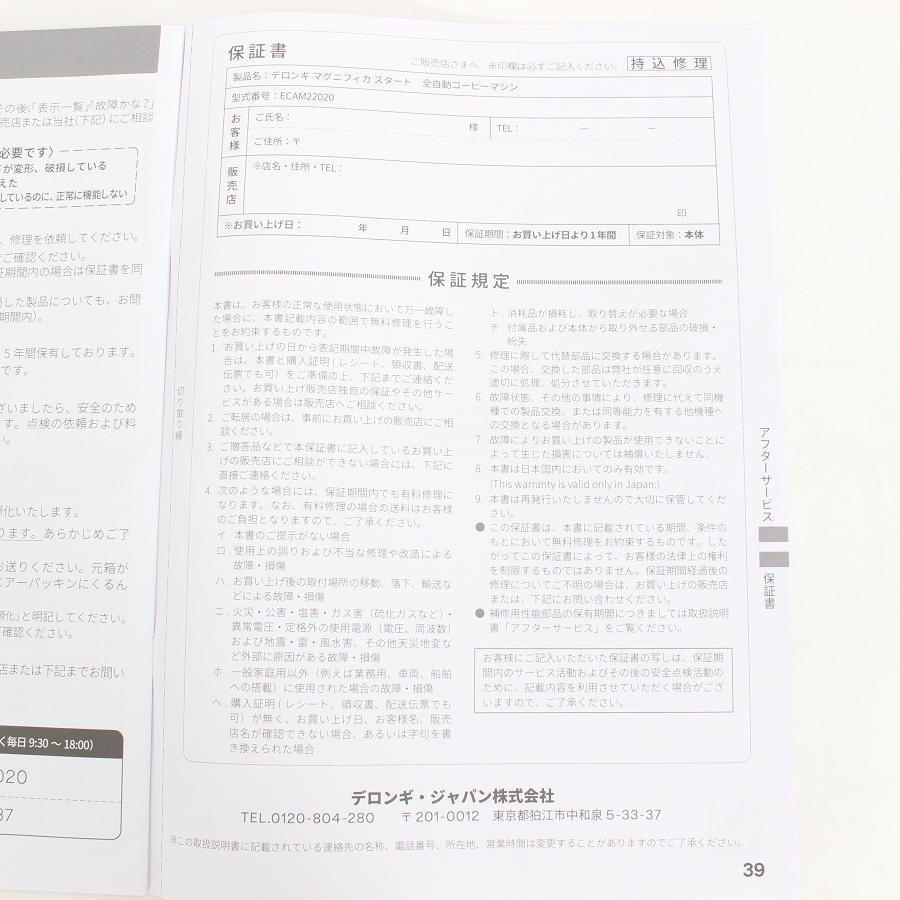 ボーナスストア+5％【美品】デロンギ マグニフィカ スタート ECAM22020B ブラック 全自動コーヒーマシン エスプレッソマシン DeLonghi 本体 |  | 12
