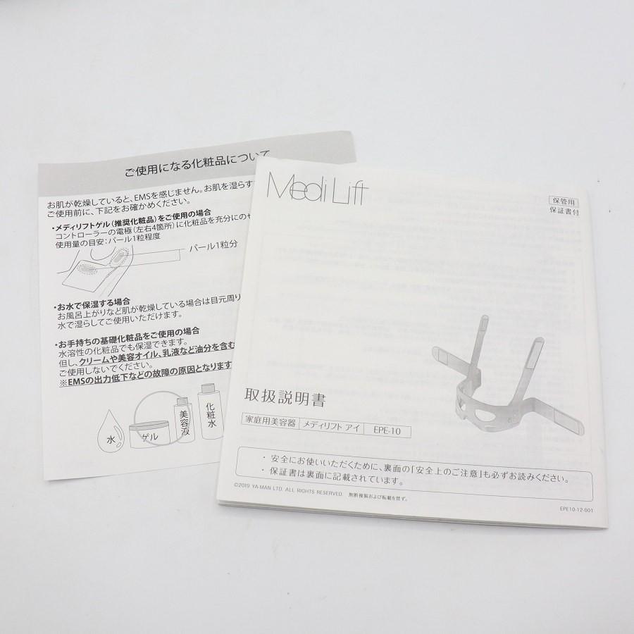 ボーナスストア+5％【美品】ヤーマン メディリフト アイ EPE-10BB