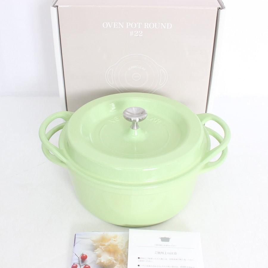 ボーナスストア+5％【美品】バーミキュラ オーブンポットラウンド 22cm GRN22R パールグリーン レシピブック付き 無水 ホーロー 両手鍋 本体 | 