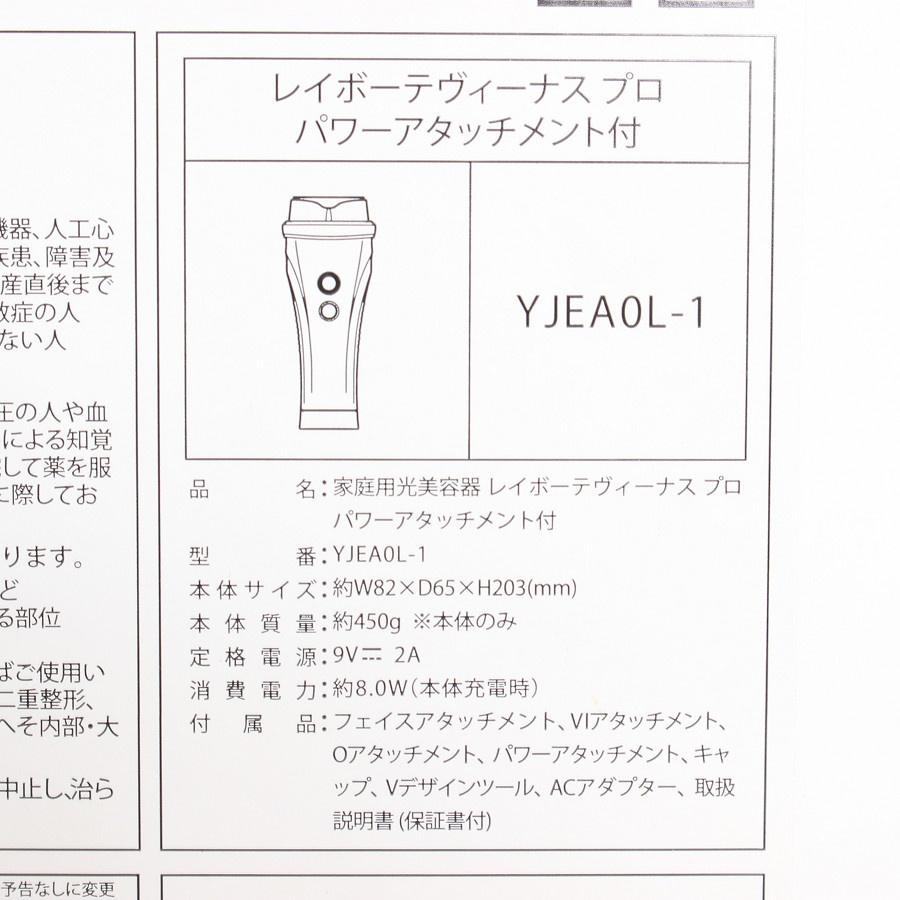 ボーナスストア+5％【美品】ヤーマン レイボーテ ヴィーナス プロ