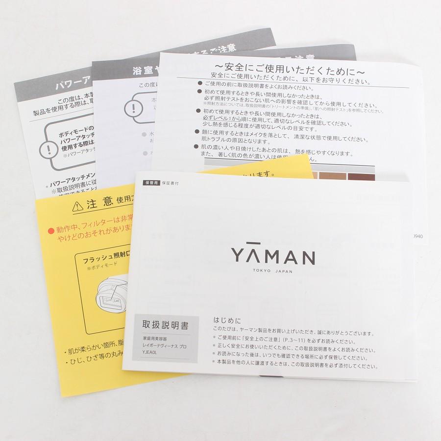 ボーナスストア+5％【美品】ヤーマン レイボーテ ヴィーナス プロ