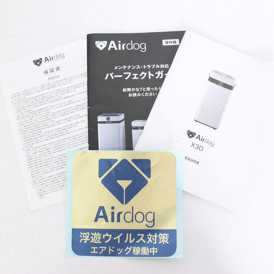 ボーナスストア+5％】Airdog X3D KJ200F-X3D ホワイト 高性能空気清浄