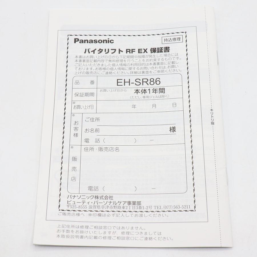 ボーナスストア+5％【美品】パナソニック バイタリフト RF EX EH-SR86-T ブラウン リフトケア美顔器 VITALIFT Panasonic 本体 |  | 09