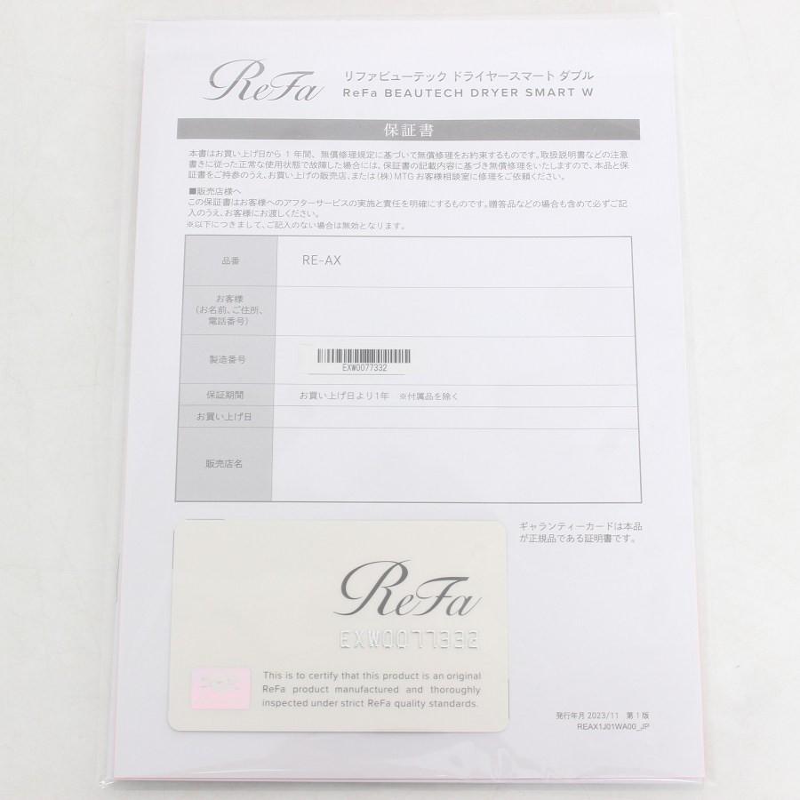 【ボーナスストア+5％】MTG ReFa BEAUTECH DRYER SMART W RE-AX-02A ホワイト ヘアドライヤー ビューテック スマート ダブル リファ 本体 |  | 17