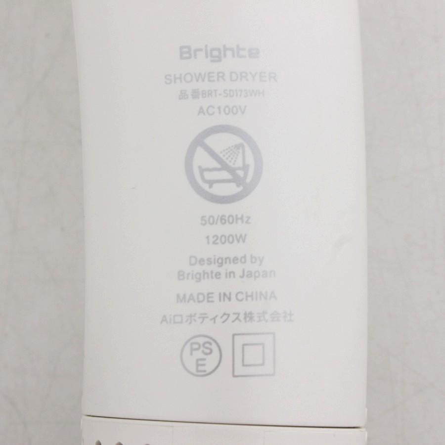 ボーナスストア+5％【美品】Brighte SHOWER DRYER BRT-SD173WH