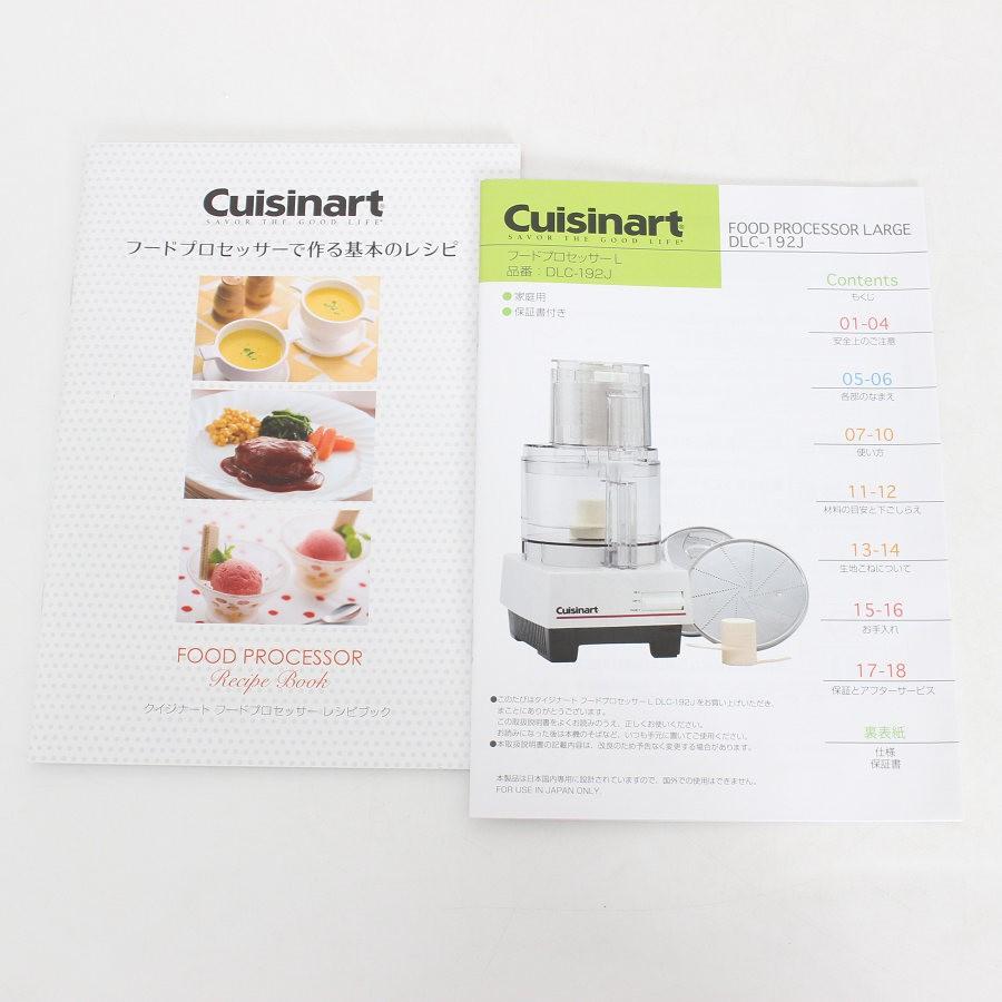 ボーナスストアPlus【美品】クイジナート フードプロセッサーL DLC-192J 1.9L ミキサー Cuisinart 本体 |  | 10