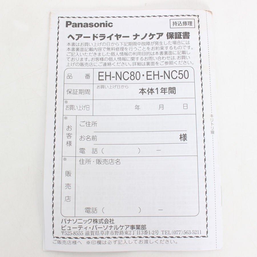 ボーナスストアPlus【美品】パナソニック ナノケア アルティメイト EH