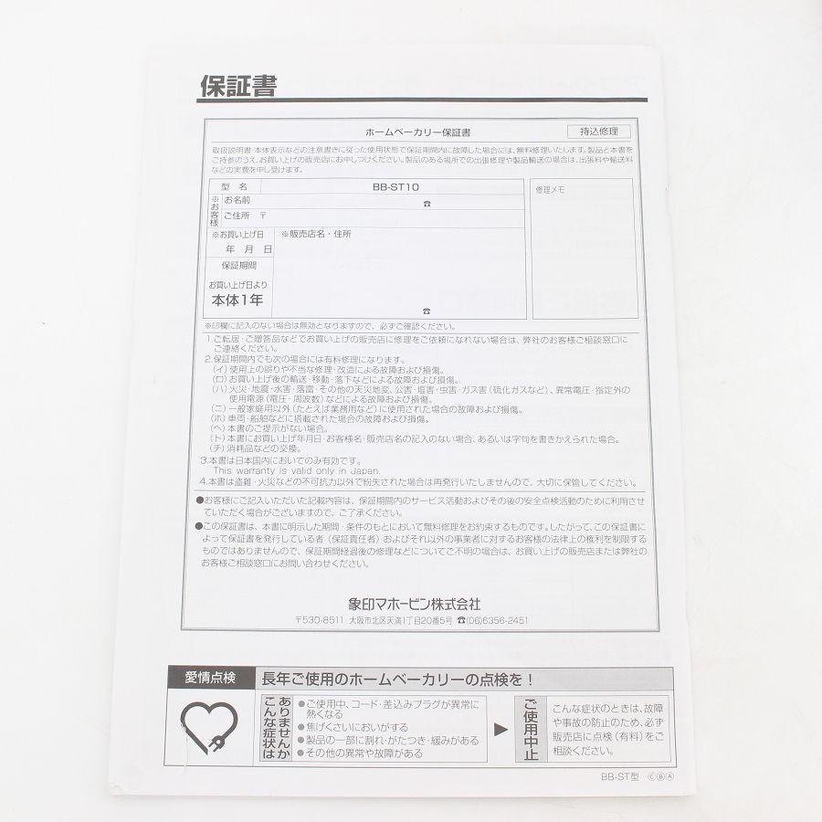 【ボーナスストアPlus】象印 パンくらぶ BB-ST10-WA ホームベーカリー 本体 |  | 11