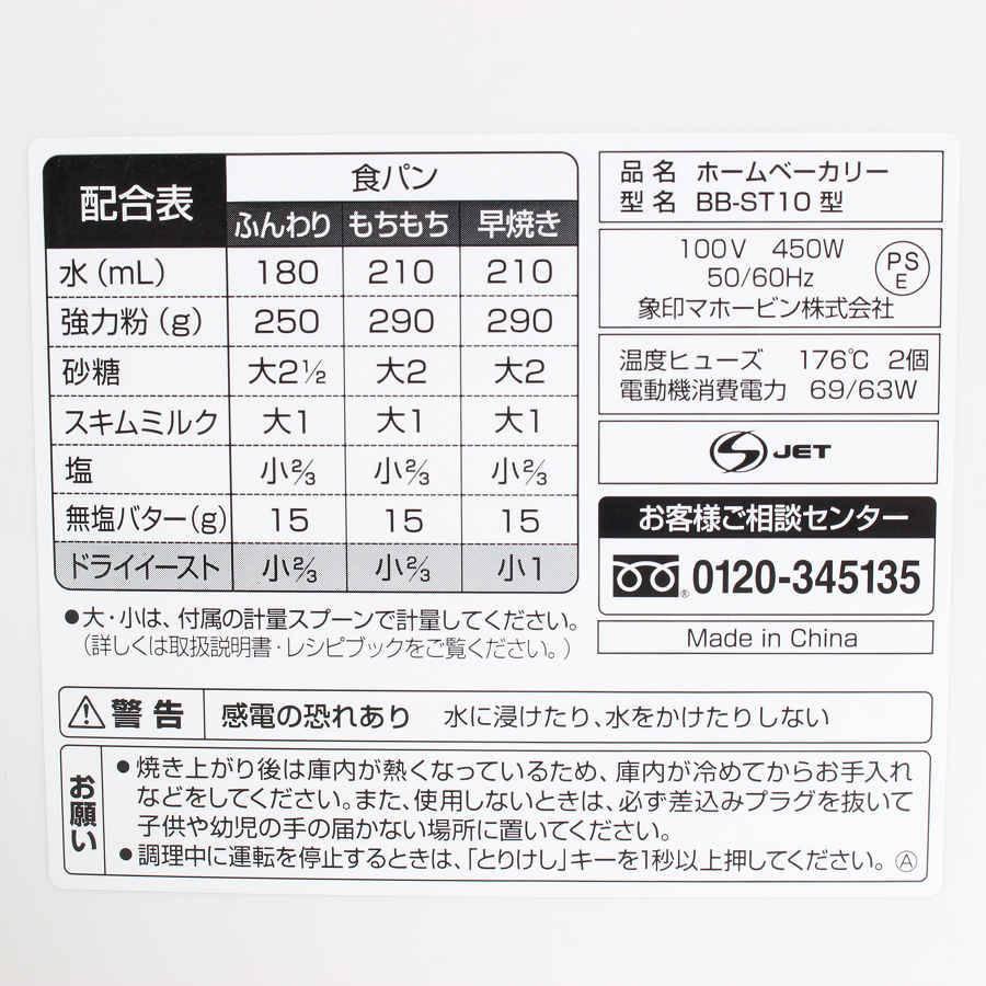 【ボーナスストアPlus】象印 パンくらぶ BB-ST10-WA ホームベーカリー 本体 |  | 12