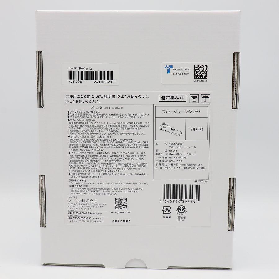 ボーナスストア+5％【新品】ヤーマン ブルーグリーンショット YJFC0B 