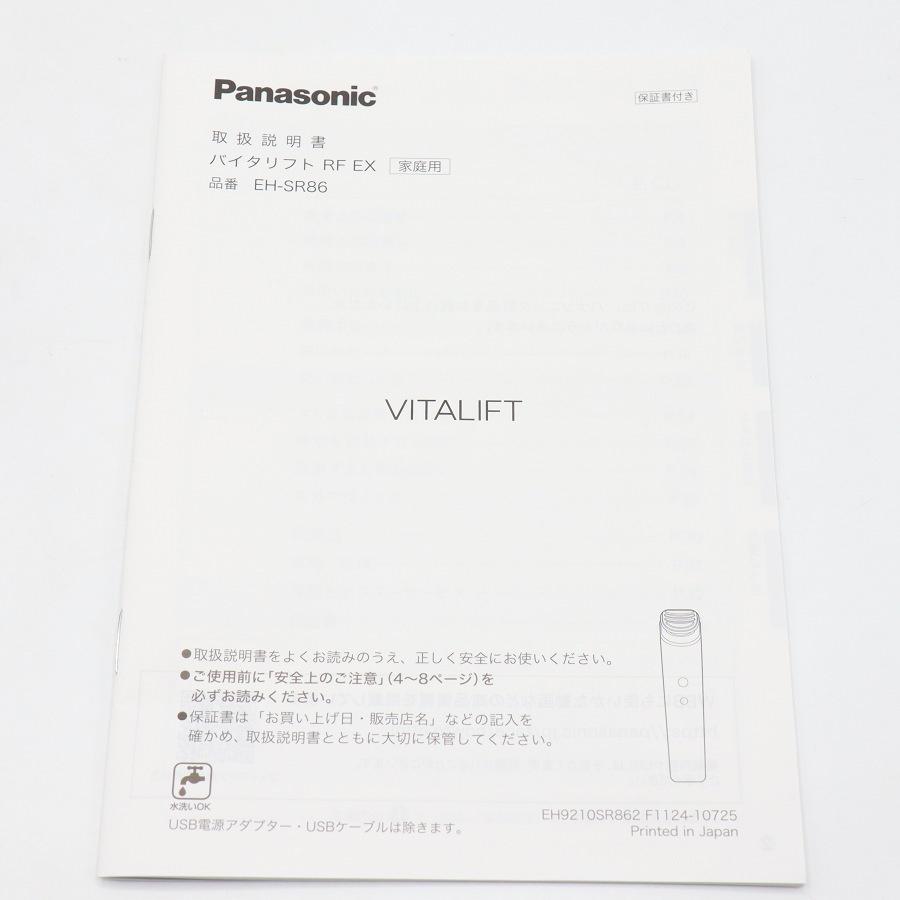 ボーナスストア+5％【美品】パナソニック バイタリフト RF EX EH-SR86-T ブラウン リフトケア美顔器 VITALIFT Panasonic 本体 |  | 10