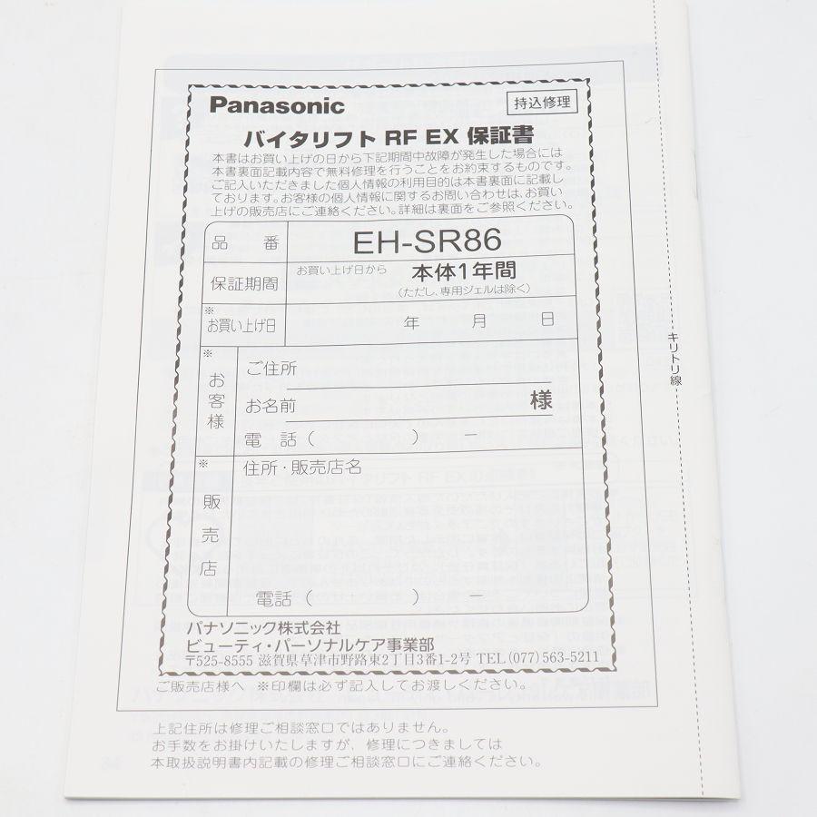 ボーナスストア+5％【美品】パナソニック バイタリフト RF EX EH-SR86-T ブラウン リフトケア美顔器 VITALIFT Panasonic 本体 |  | 11
