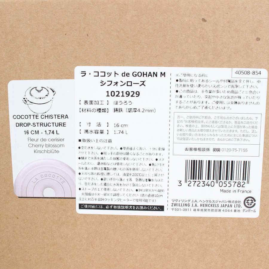 ボーナスストアPlus【新品】ストウブ ラ ココット de GOHAN M 16cm シフォンローズ 40508-854 ホーロー 両手鍋 本体 |  | 09
